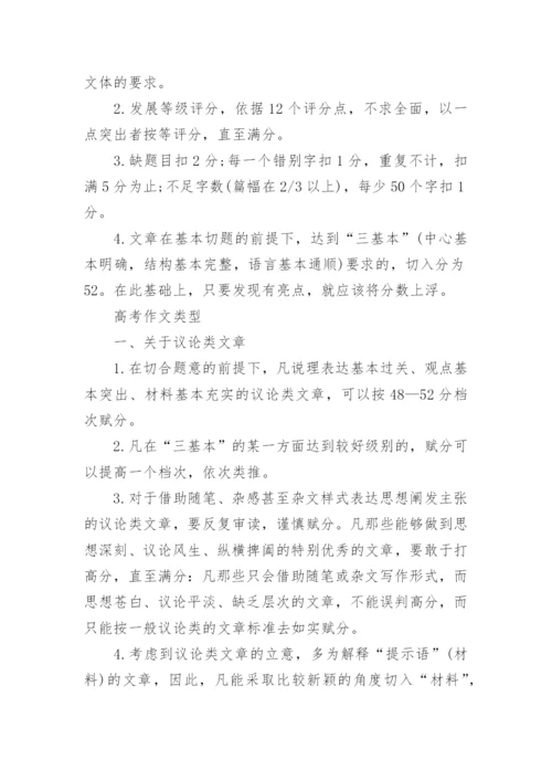 高考作文评分标准及评分细则.docx