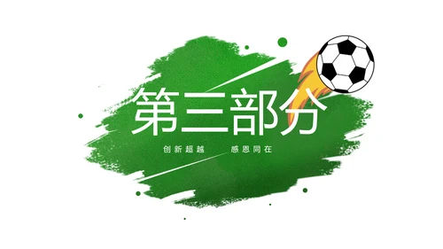 世界杯足球比赛动态PPT