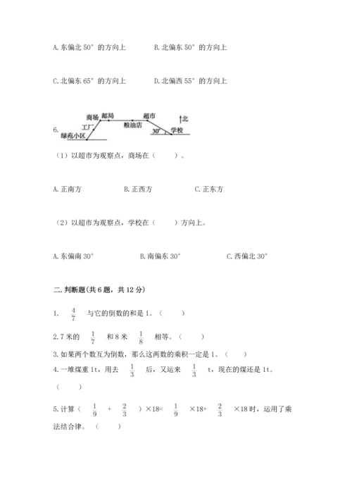 人教版六年级上册数学期中测试卷【达标题】.docx