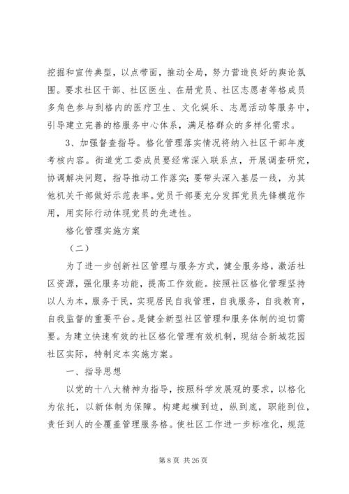 网格化管理实施方案 (5).docx