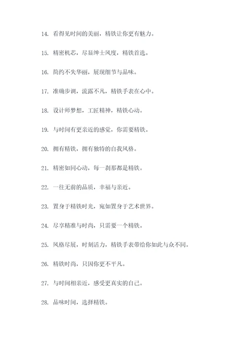 精铁时的手表广告语