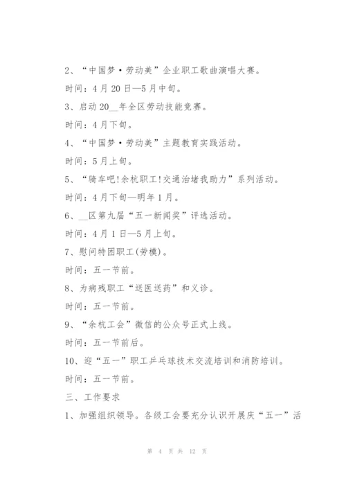 社区五一劳动节活动方案范文5篇.docx