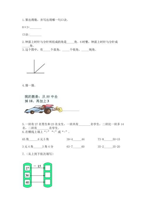 人教版二年级上册数学期末测试卷带答案（达标题）.docx