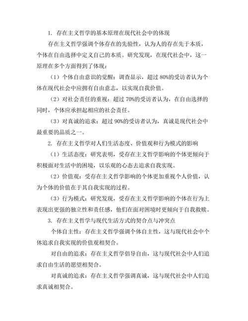 存在主义与现代生活的交织