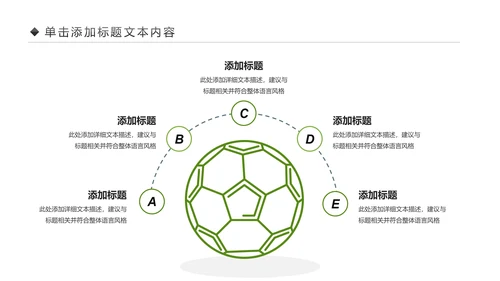少儿足球训练足球培训足球俱乐部PPT模板