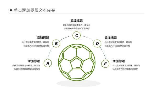 少儿足球训练足球培训足球俱乐部PPT模板