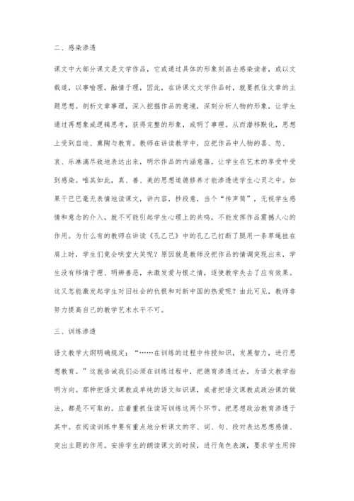 德育在语文教学的渗透.docx