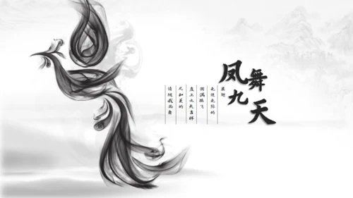 超美水墨龙图腾中国风通用PPT模版