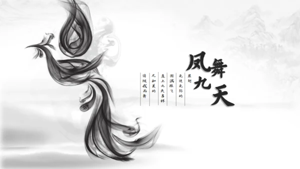 超美水墨龙图腾中国风通用PPT模版