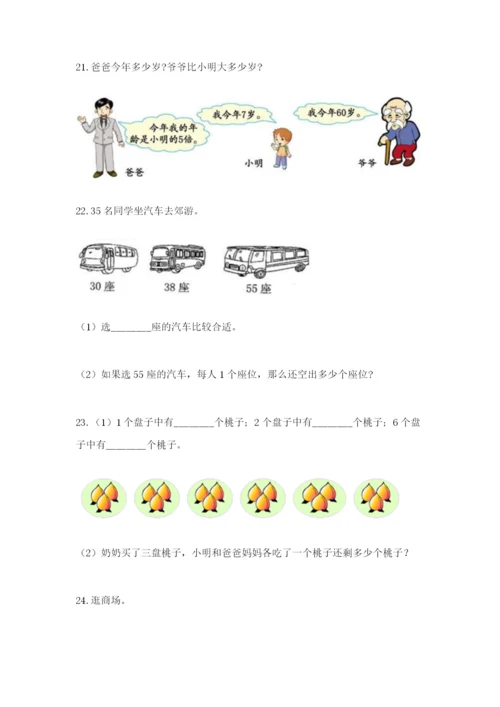 小学二年级数学应用题50道（预热题）.docx