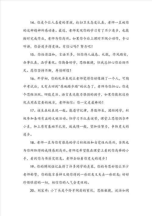推荐班主任评语摘录60条