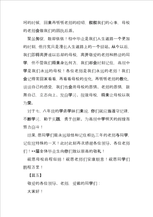 毕业典礼学生发言稿五篇