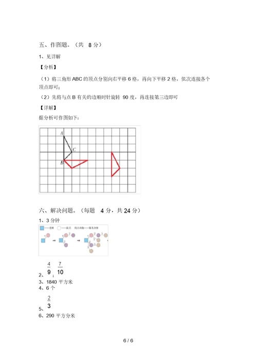 最新北师大版五年级数学(上册)期末模拟题及答案