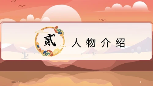 西游记读书分享课件通用PPT模板