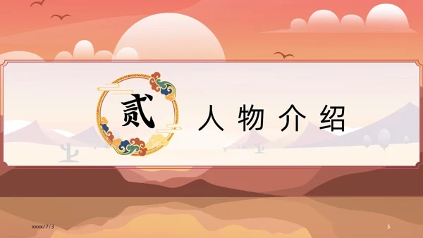 西游记读书分享课件通用PPT模板