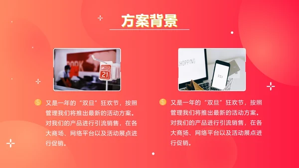 红色双旦促销计划划ppt模板