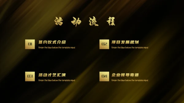 黑金商业启动仪式通用PPT模版