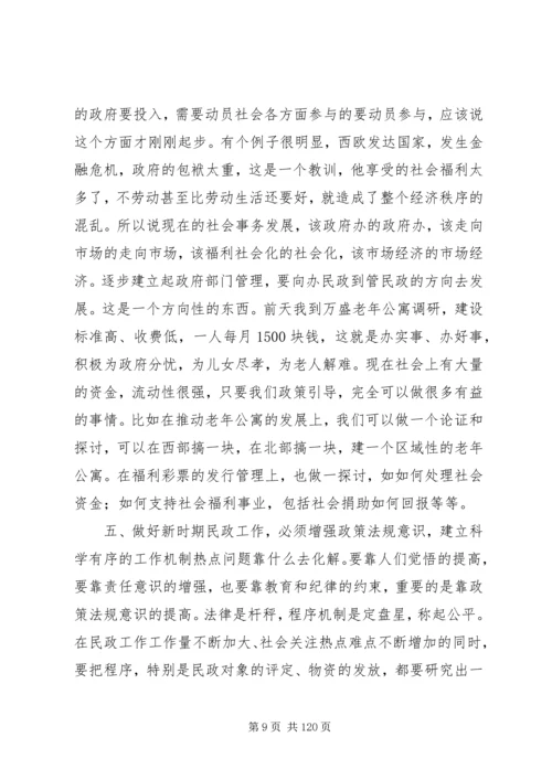 副市长在全市民政工作会议上的讲话_1.docx