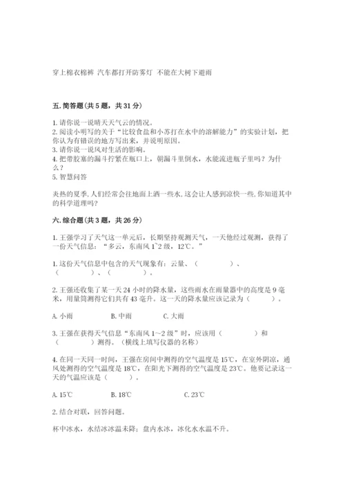教科版三年级上册科学期末测试卷带答案（培优a卷）.docx