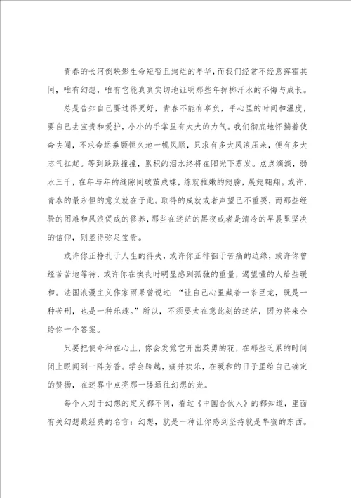 梦想朗诵稿件大全 我们的梦想朗诵稿件