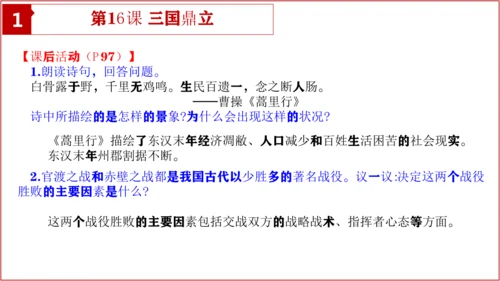 七上历史教材问题解答PPT版【读地图、想一想、材料研读、课后活动】-七年级历史上学期期末考点大串讲（