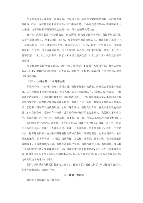 目标管理与绩效考核培训讲义模板.docx