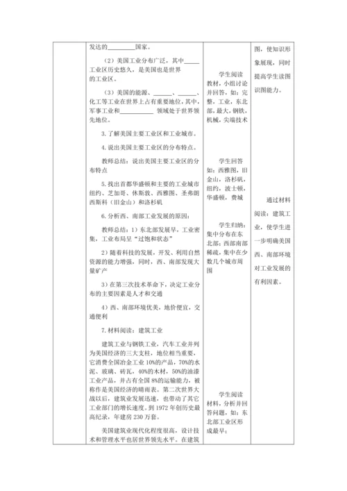 人教版七年级地理下册第九章9.1美国教案（表格式）