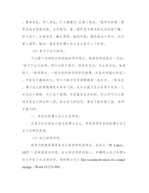 博士论文贵在有创见.docx