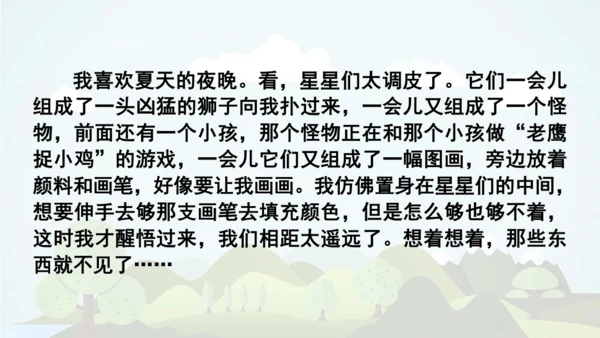 统编版2024-2025学年三年级语文上册同步语文园地六  -精品课件