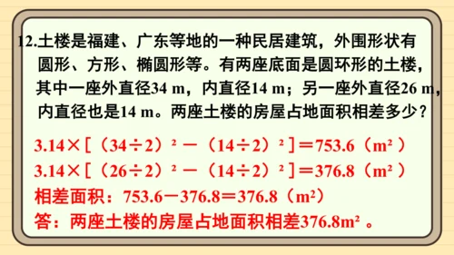 人教版六上第五单元练习十五 课件