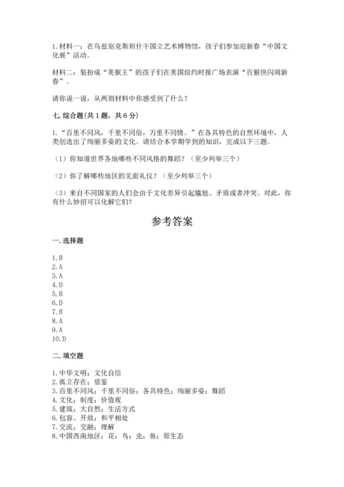 六年级下册道德与法治第三单元《多样文明 多彩生活》测试卷及答案（全优）.docx