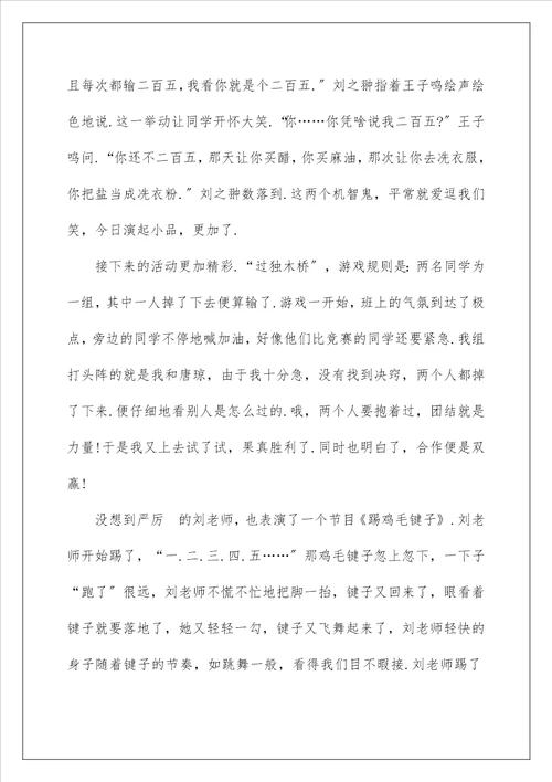 庆元旦迎新春作文500字左右六篇