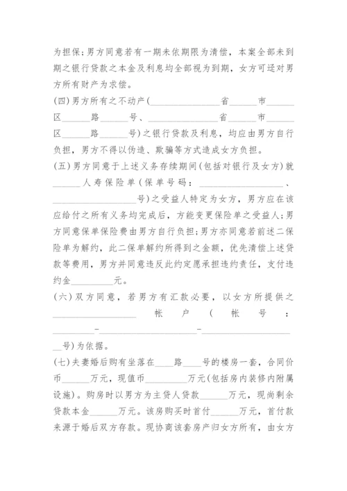 通用版离婚协议书可打印免费下载.docx