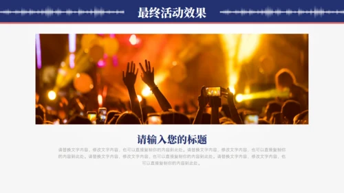 MUSIC音乐会通用PPT模板
