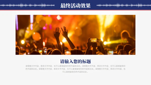 MUSIC音乐会通用PPT模板