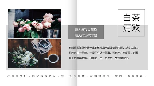 白茶清欢无别事心灵鸡汤PPT模板