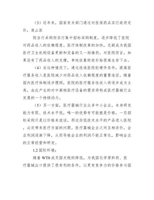 医疗器械营销策划方案.docx