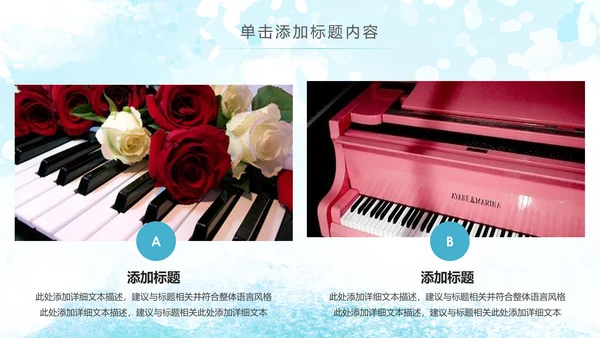 水彩手绘音乐艺术钢琴演奏培训教育教学PPT模板