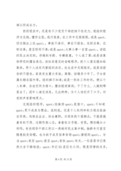 关于讲纪律有规矩发言稿.docx