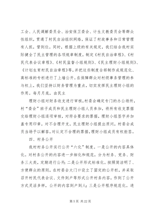 农村基层社会管理体制专题调研座谈会发言.docx