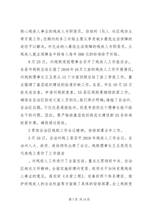 残联工作总结及下年工作计划.docx