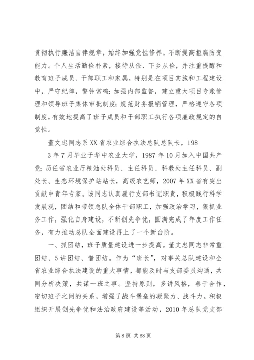 我身边的共产党员 (19).docx