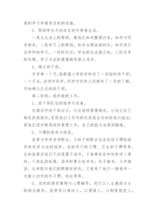 七年级班主任工作总结 (七年级).docx