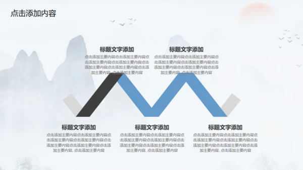 古韵水墨意境中国风通用PPT模板