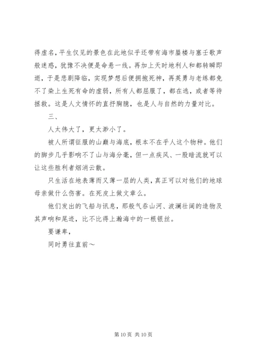 绝命海拔观后感精选.docx