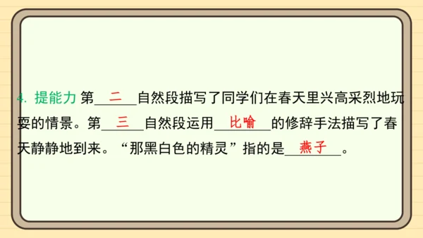 统编版语文二年级上册主题六　自然风光 阅读与写作指导课件