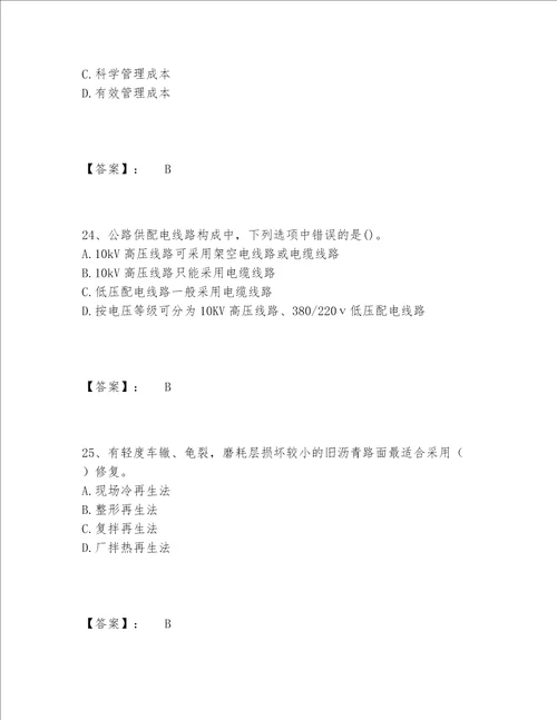 一级建造师之一建公路工程实务题库题库含答案能力提升