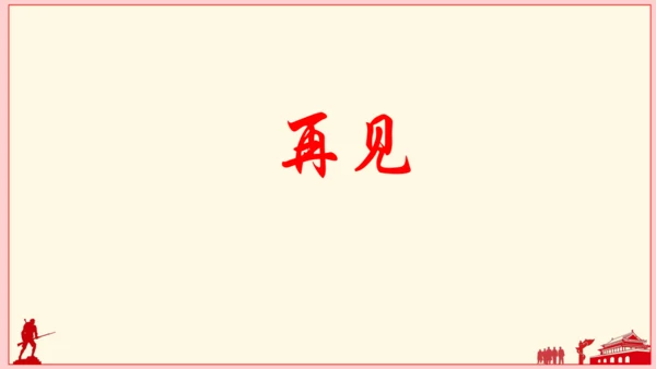 9 我的战友邱少云（课件）