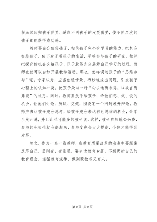 学习“中小学教育质量综合评价”心得体会(李瑶) (5).docx