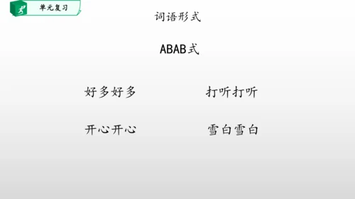 部编一年级语文下册第三单元知识清单